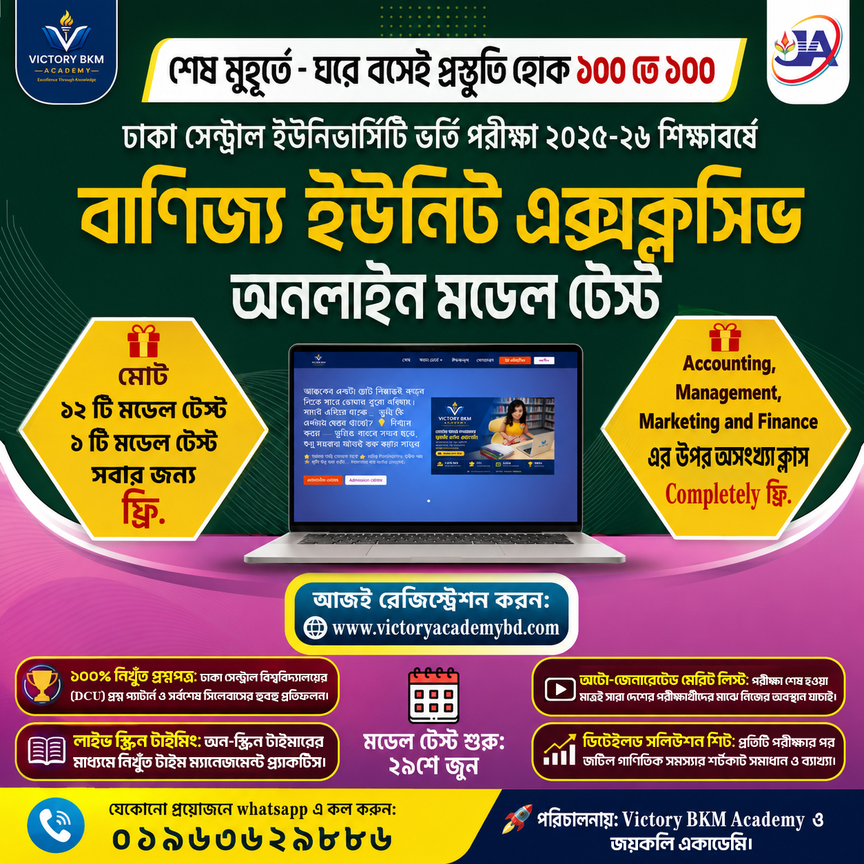 বাণিজ্য সেঞ্চুরিয়ন ১২ ( 1 Free Model Test for Everyone)